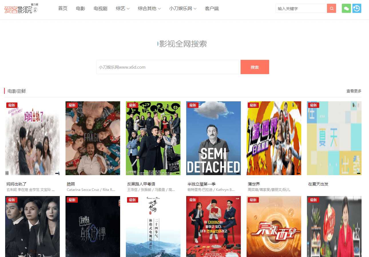 爱客影院自动采集源码v3.5.5 - 小萌资源网