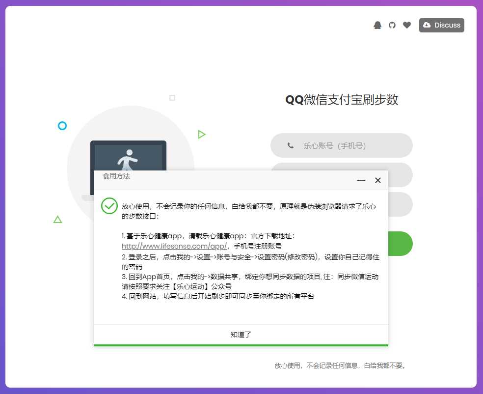 图片[2] - 乐心健康在线刷步数提交源码 - 小萌资源网