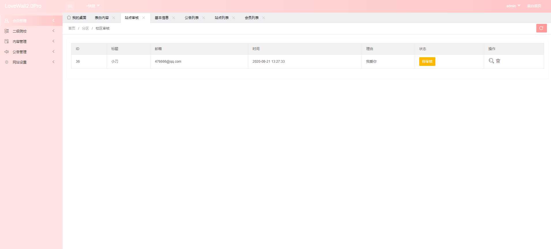 图片[3] - 校园表白墙源码LoveWall - 小萌资源网