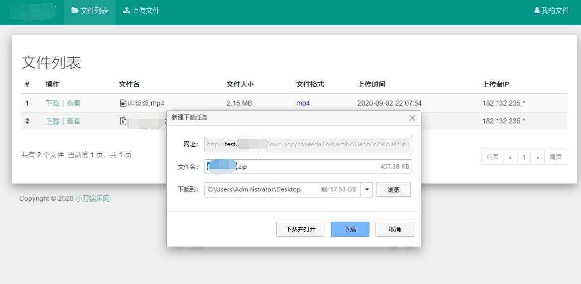 彩虹网盘外链程序源码V5.1 - 小萌资源网
