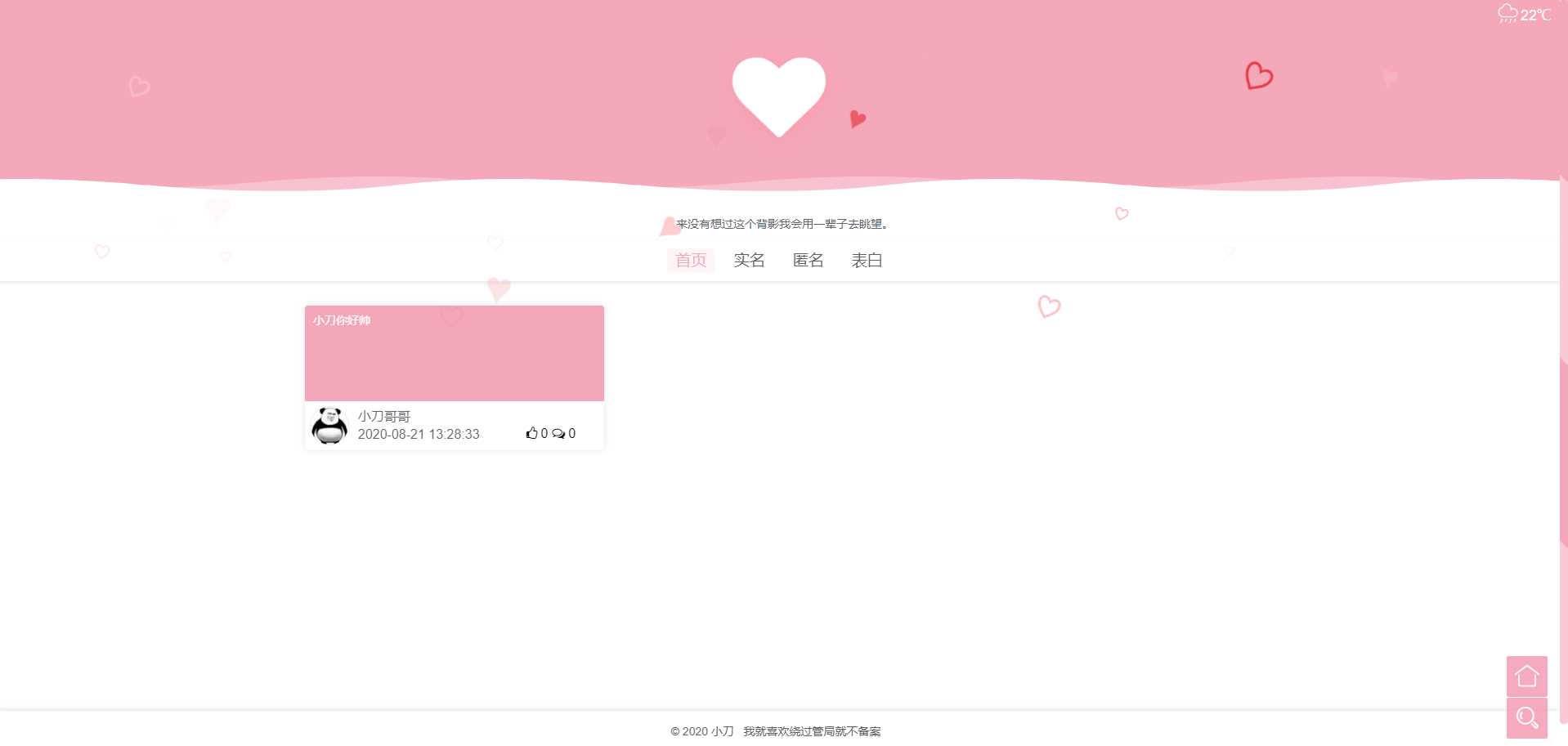 校园表白墙源码LoveWall - 小萌资源网
