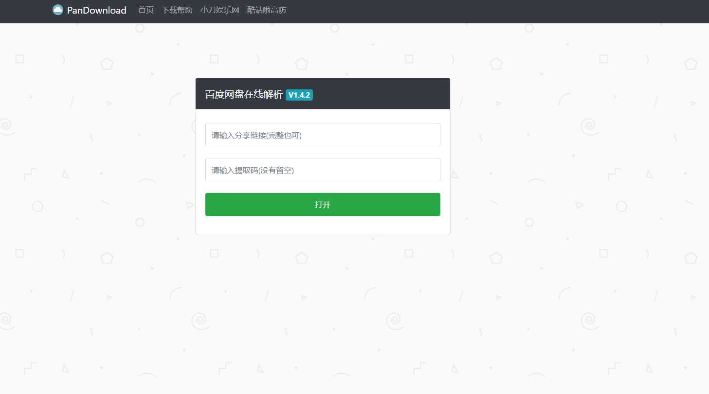 PanDownload网页版源码 - 小萌资源网