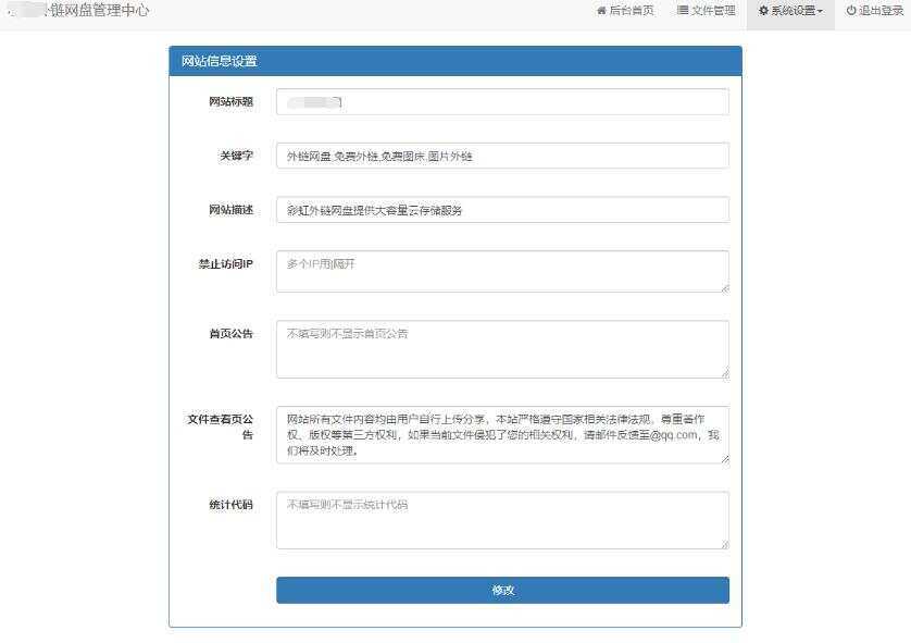 图片[3] - 彩虹网盘外链程序源码V5.1 - 小萌资源网