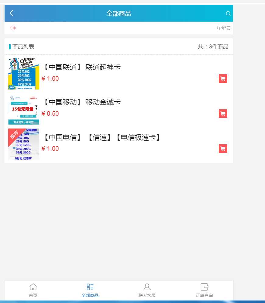 图片[2] - 流量卡销售网站最新源码 支持开通分站 - 小萌资源网