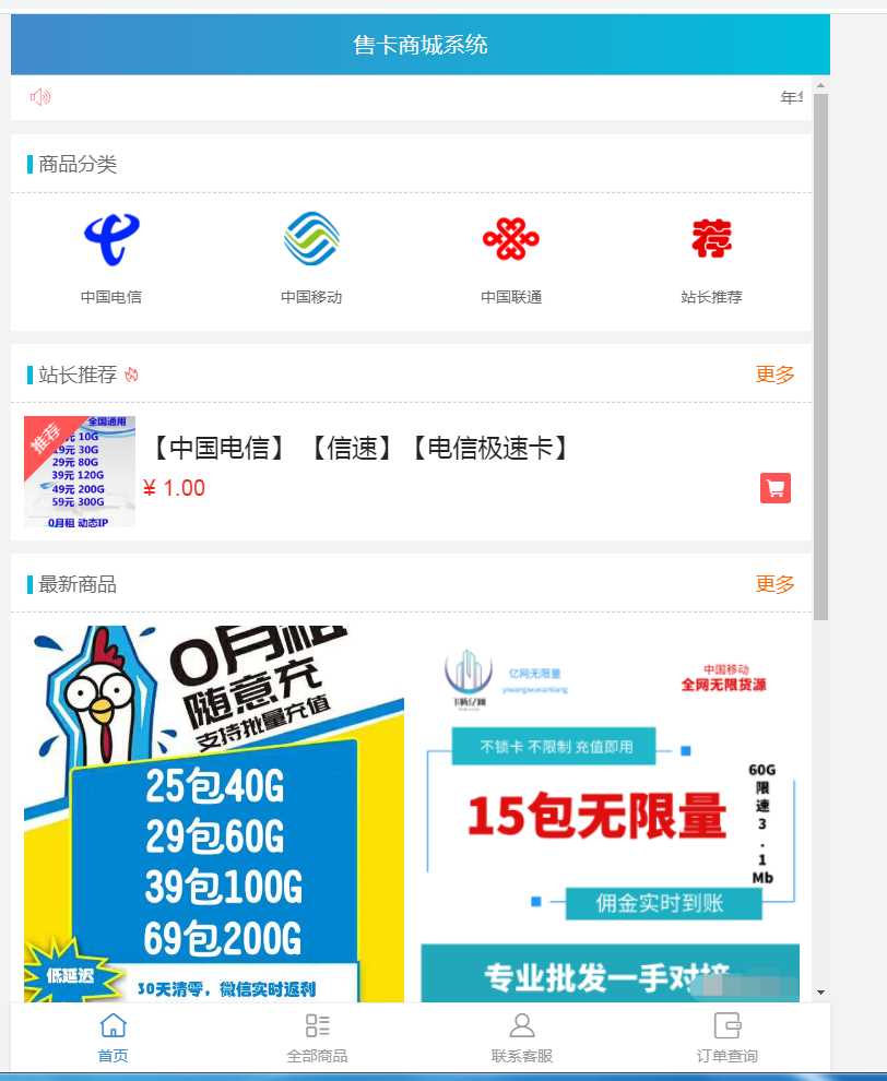 流量卡销售网站最新源码 支持开通分站 - 小萌资源网