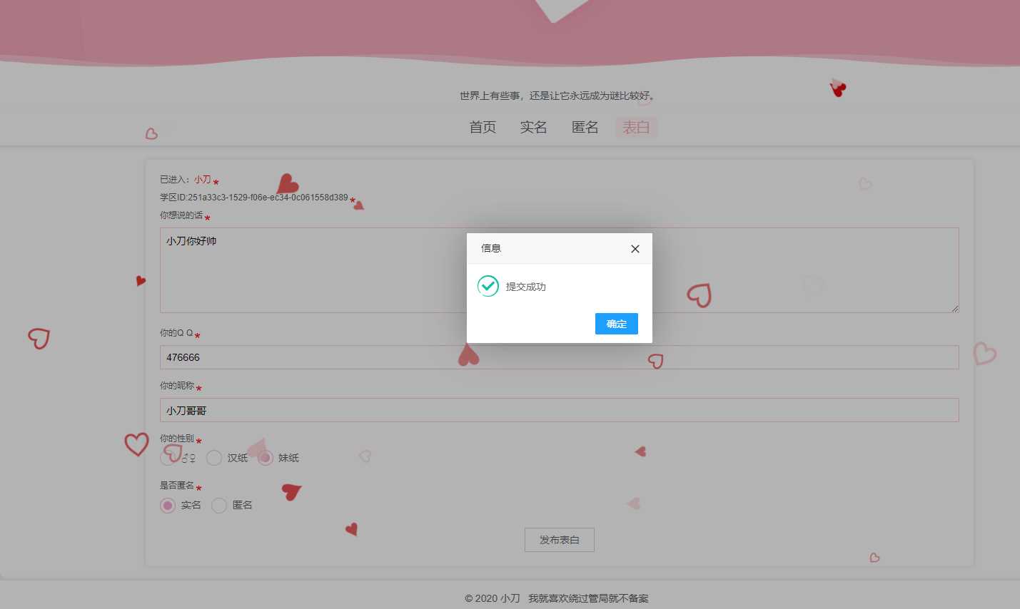 图片[2] - 校园表白墙源码LoveWall - 小萌资源网