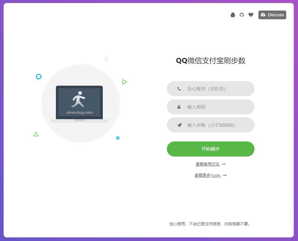 乐心健康在线刷步数提交源码 - 小萌资源网