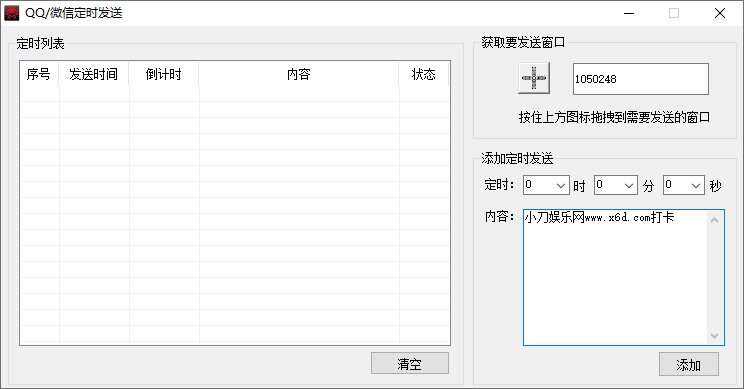 QQ/VX定时自动发布消息源码 - 小萌资源网