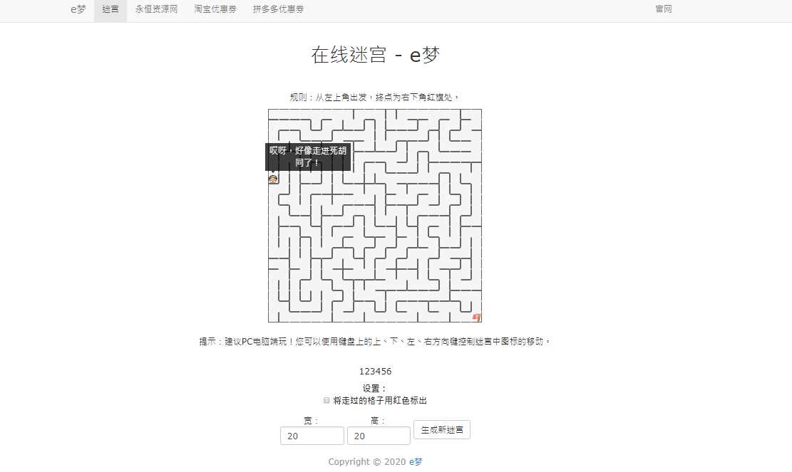 e梦迷宫在线有趣小游戏源码 - 小萌资源网