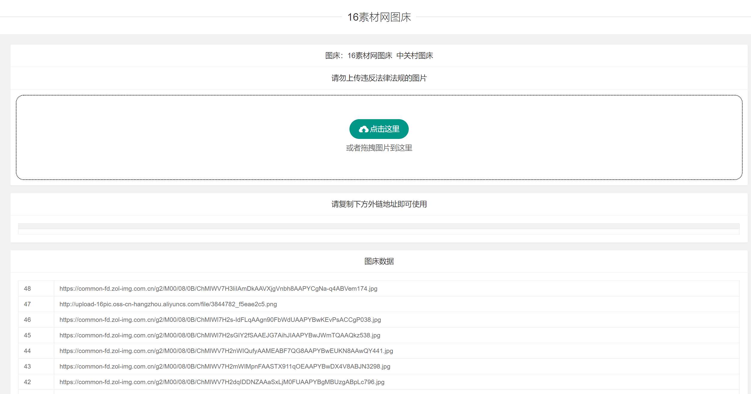 中关村等oss在线图床带画廊 - 小萌资源网