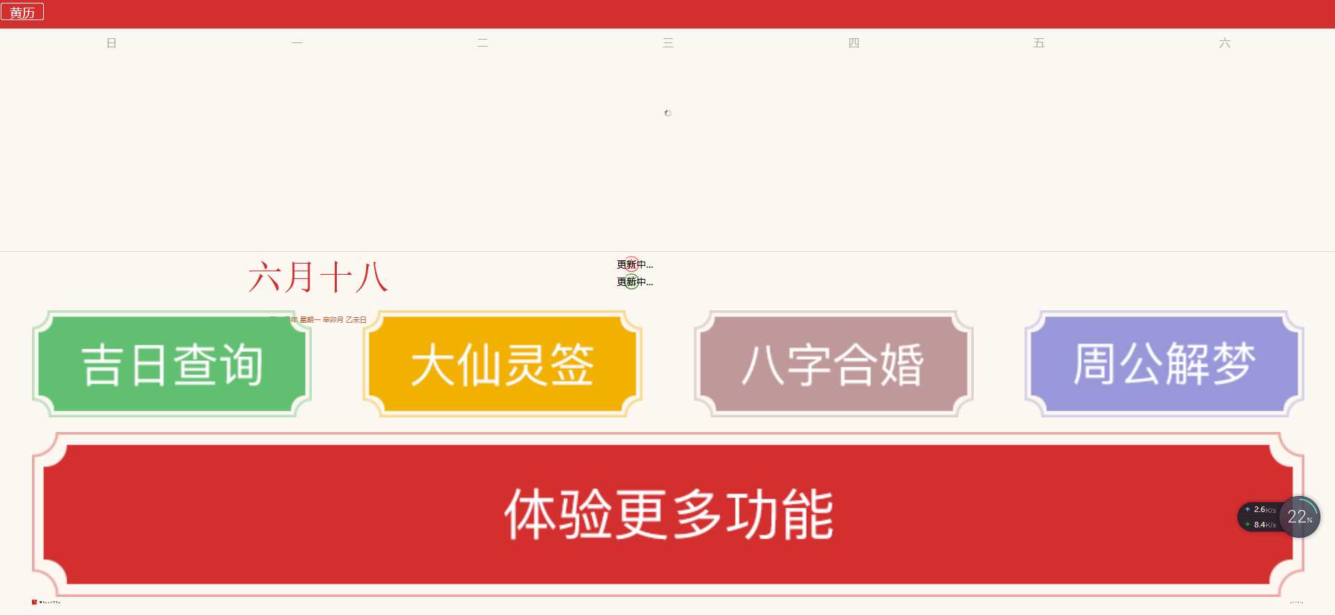 简约黄历日历网站源码分享 - 小萌资源网