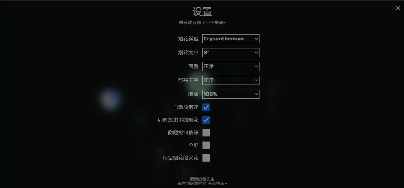 图片[2] - H5自适应烟花源码带烟花设置 - 小萌资源网