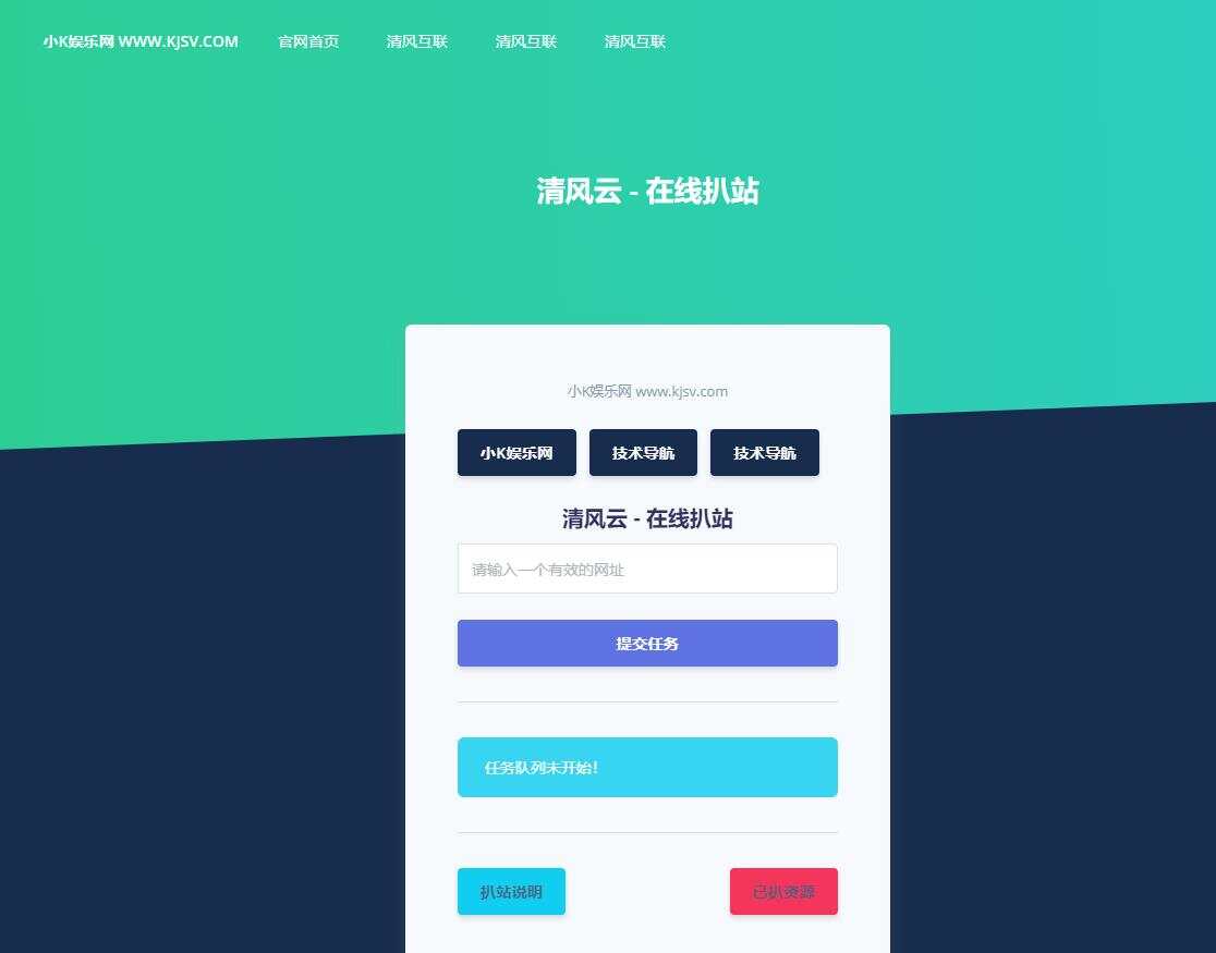 php在线扒站网站源码 - 小萌资源网