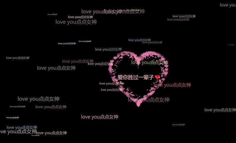 爱心表白源码上传免费服务器即可使用html源码 - 小萌资源网