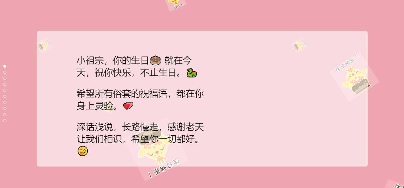 生日祝福源码赶快给女朋友做起来吧 - 小萌资源网