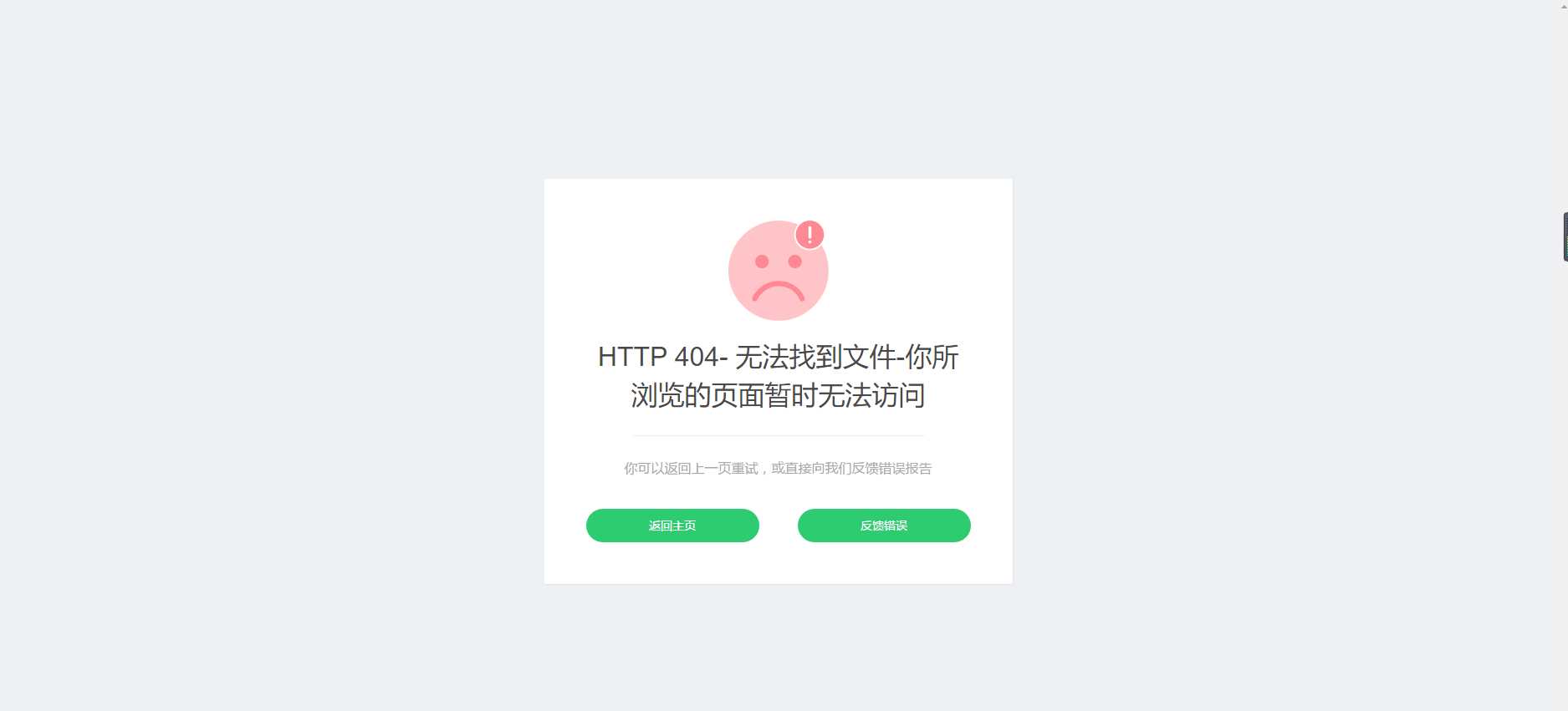 好看的自适应错误HTML页 - 小萌资源网