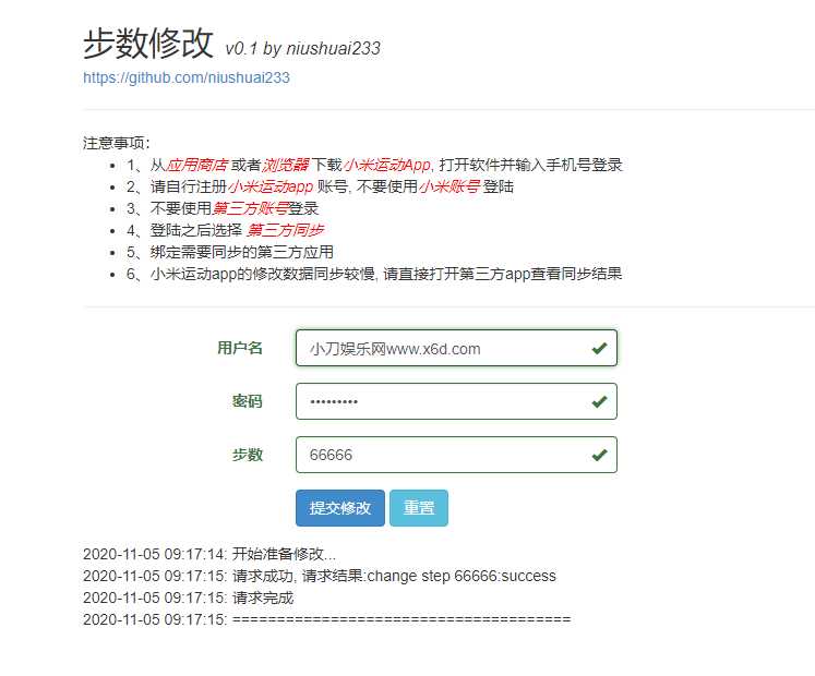 在线刷小米运动步数v0.1源码 - 小萌资源网