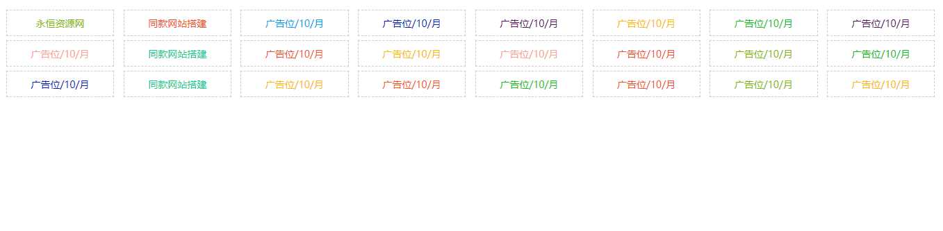 自适应资源网站文字广告位代码 - 小萌资源网