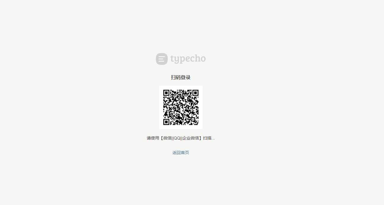 图片[2] - Typecho 登录插件 支持QQ 微信企业微信 - 小萌资源网