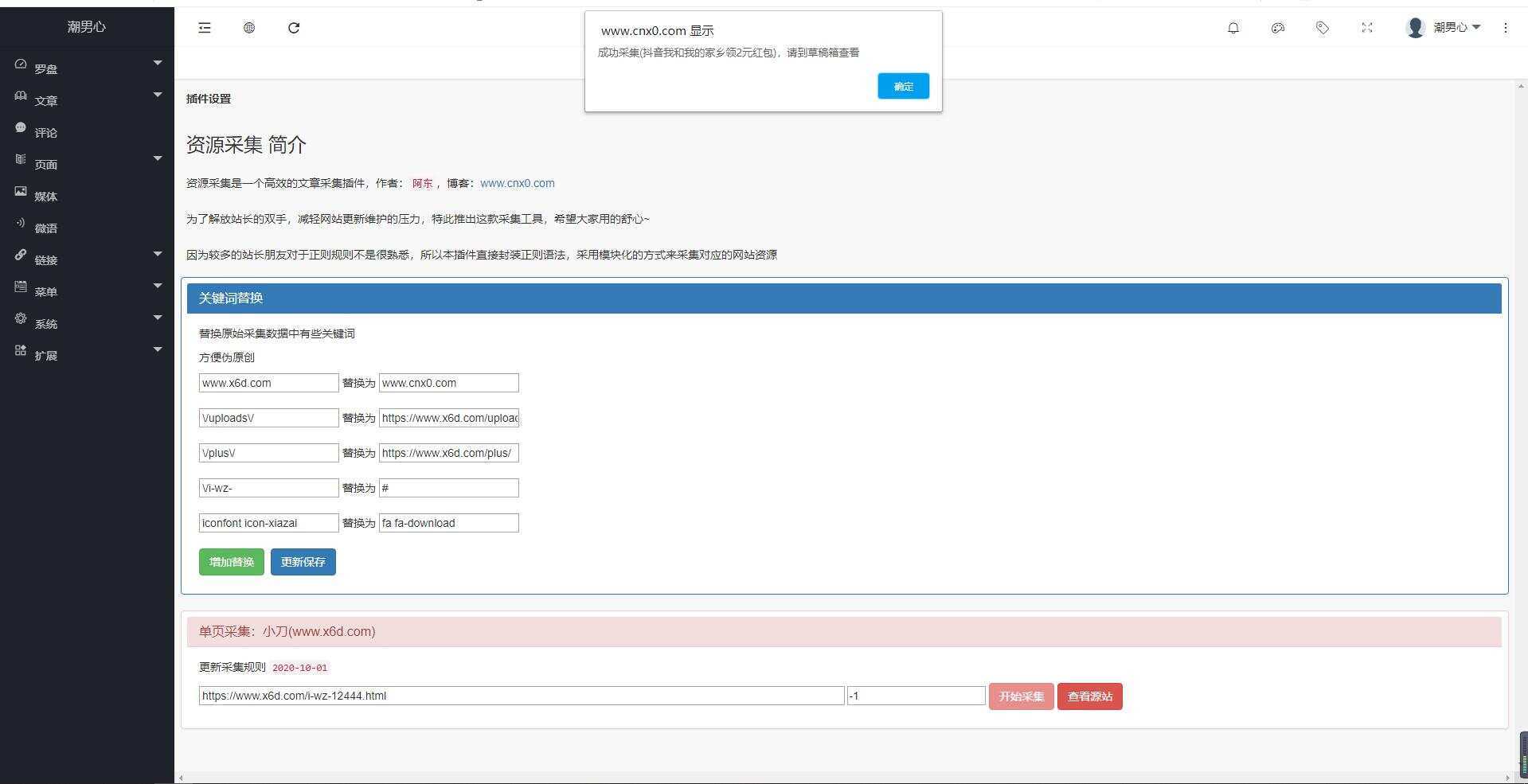 EMLOG插件采集小刀模板 - 小萌资源网