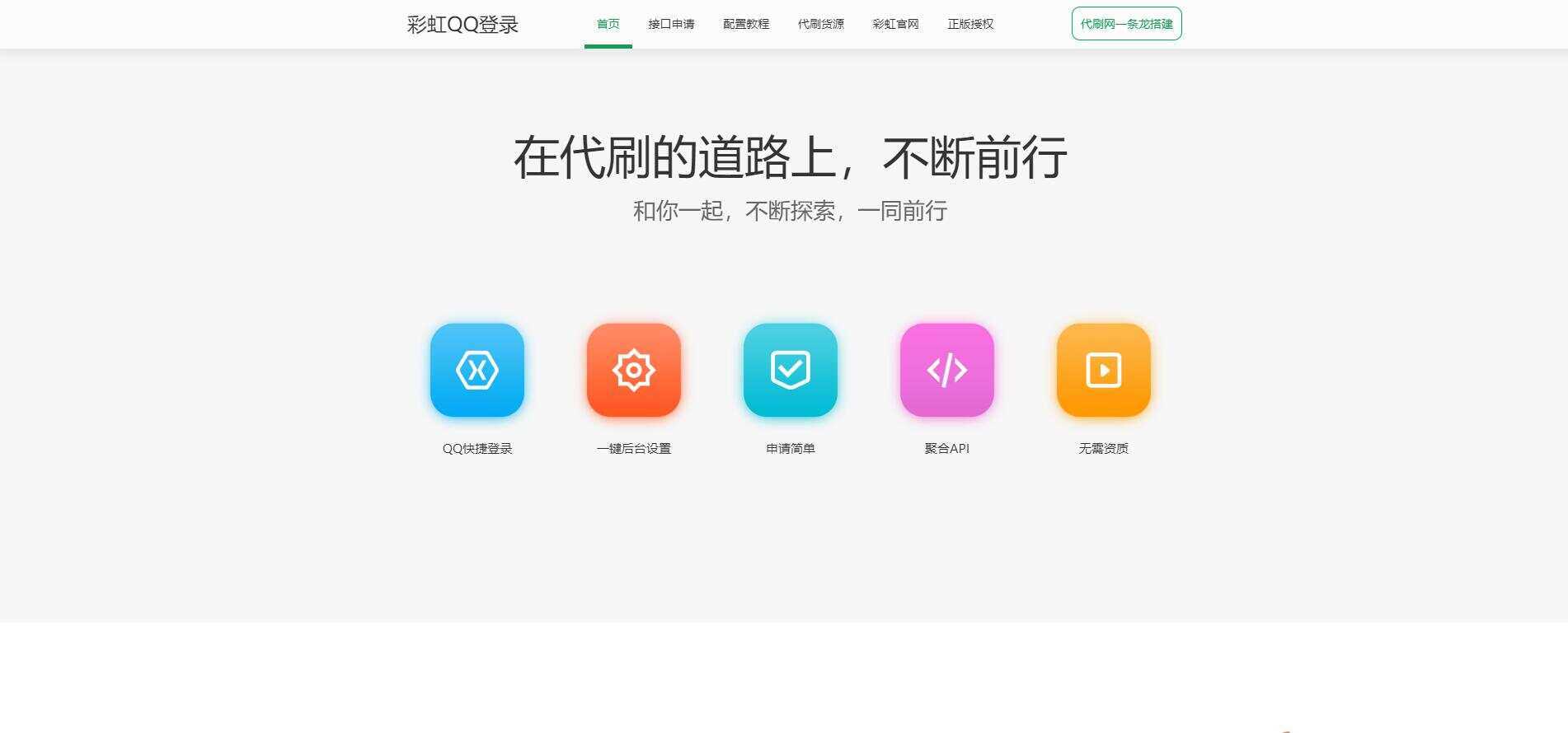 图片[2] - 彩虹代刷登录中转API源码 - 小萌资源网