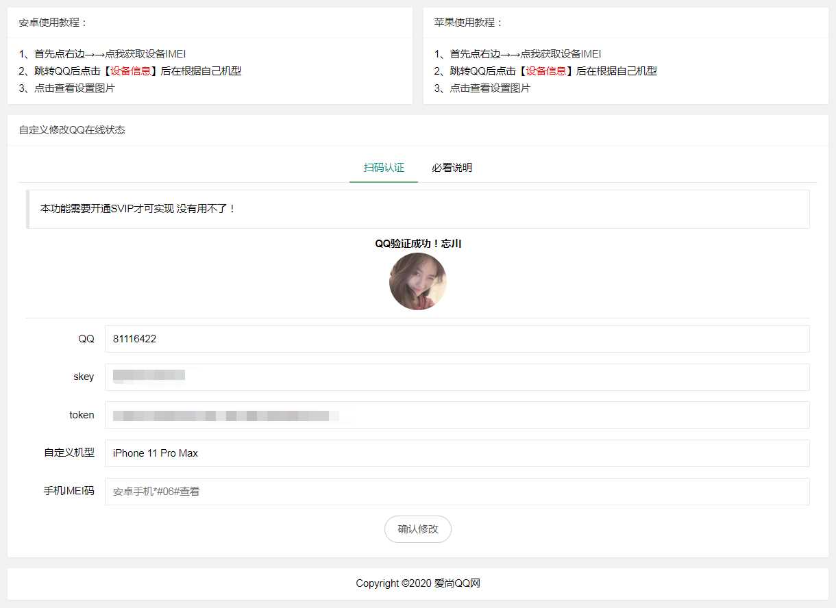 爱尚网修改QQ在线机型源码 - 小萌资源网