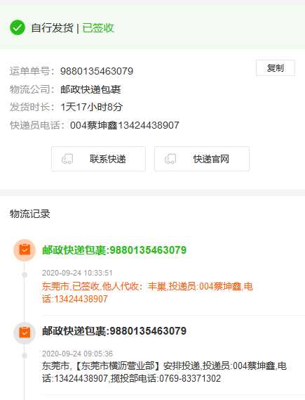 彩虹代刷系统快递实时查询 - 小萌资源网