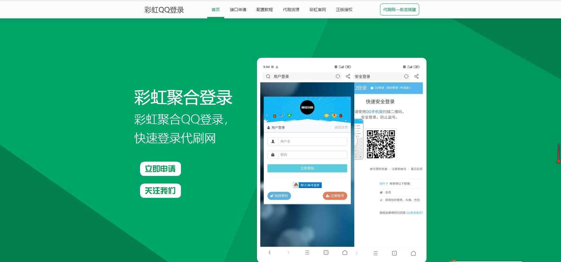 彩虹代刷登录中转API源码 - 小萌资源网