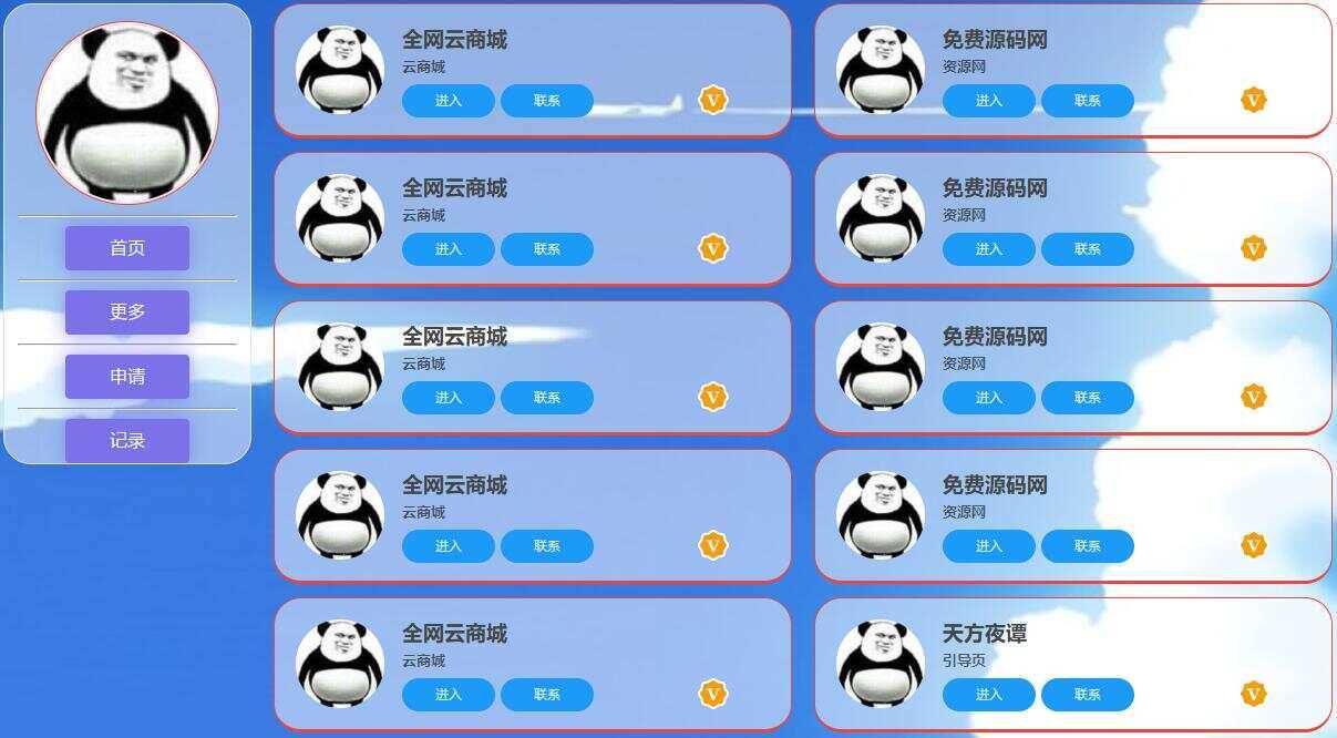 天方夜谭导航页HTML源码 - 小萌资源网