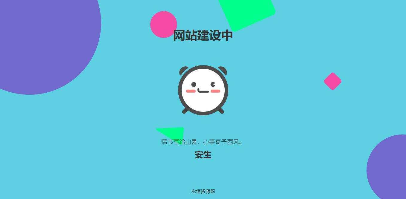 自适应网站建设中HTML单页源码 - 小萌资源网