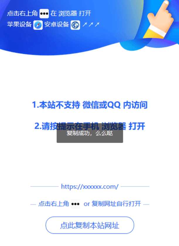 微信QQ浏览器打开提示源码 - 小萌资源网