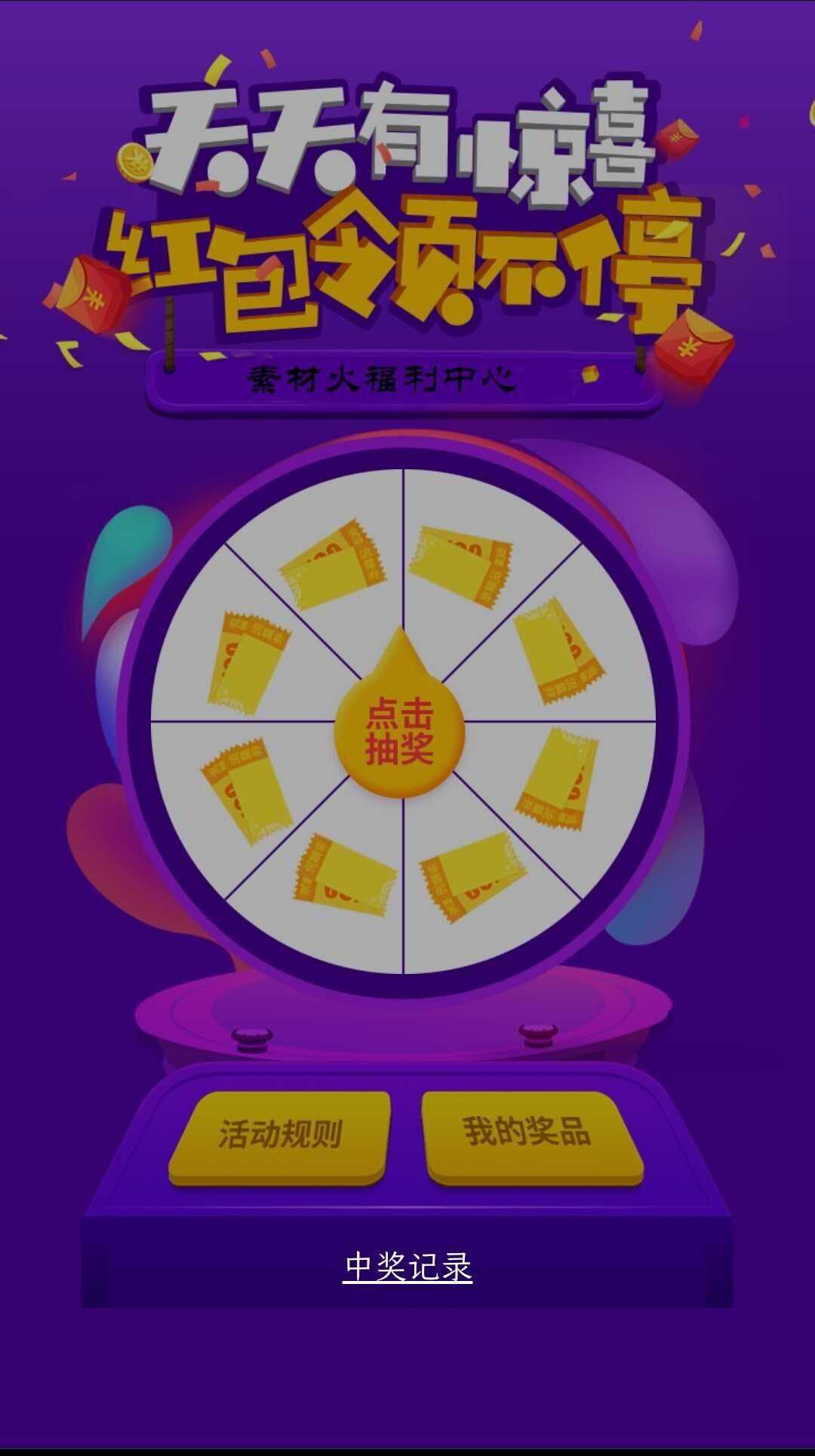 H5手机转盘抽奖活动游戏页面源码 - 小萌资源网