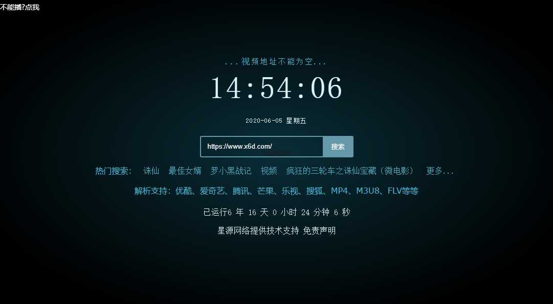 影视解析Xyplayer 3.94源码 - 小萌资源网