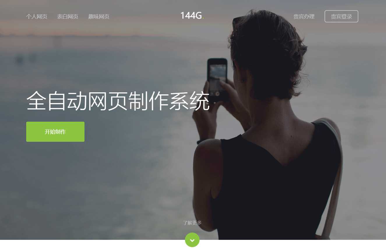 144g网页生成v1.4修复版源码 - 小萌资源网