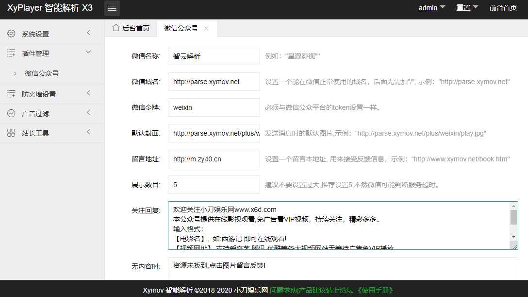 图片[4] - 影视解析Xyplayer 3.94源码 - 小萌资源网