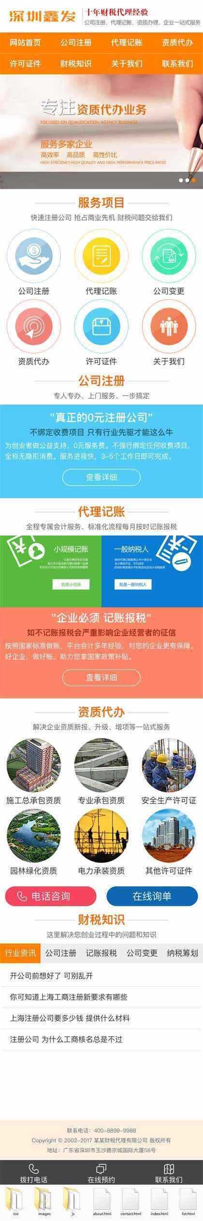 橙色财税代理公司注册手机网站 - 小萌资源网
