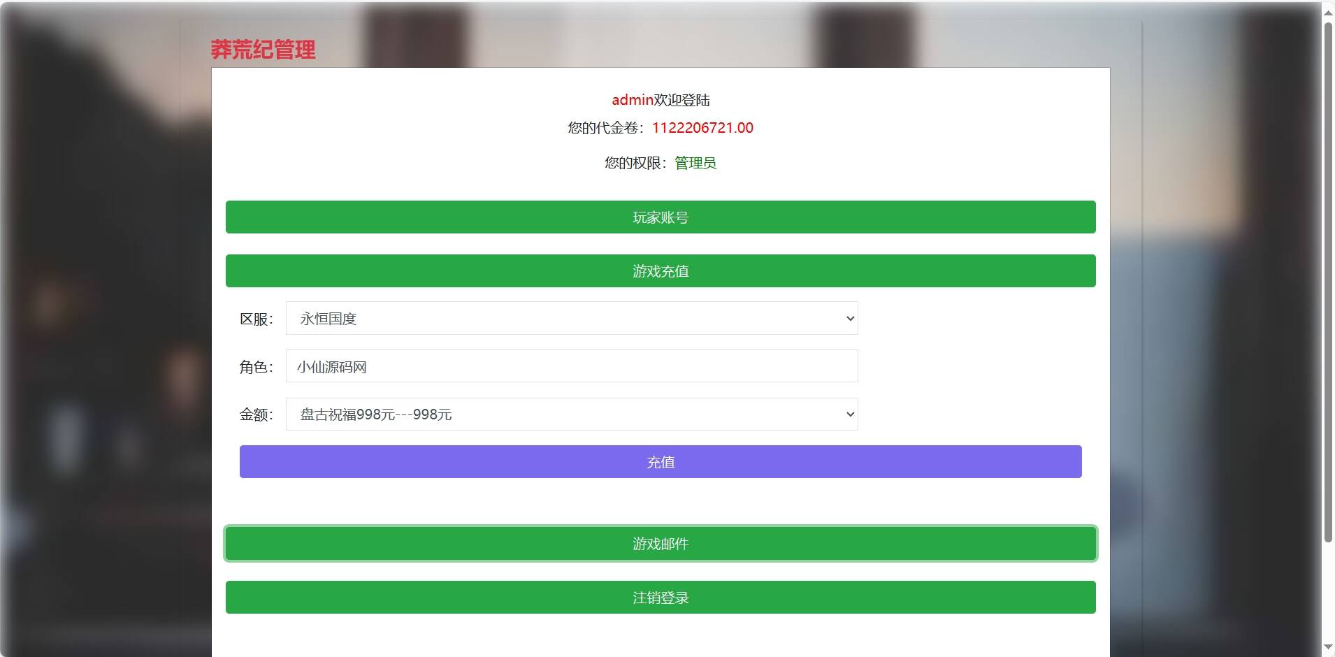 【莽荒纪之永恒国度】莽荒纪后台物品ID和名称 - 小萌资源网