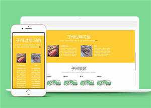 H旅游企业景区源码网站模板下载 - 小萌资源网