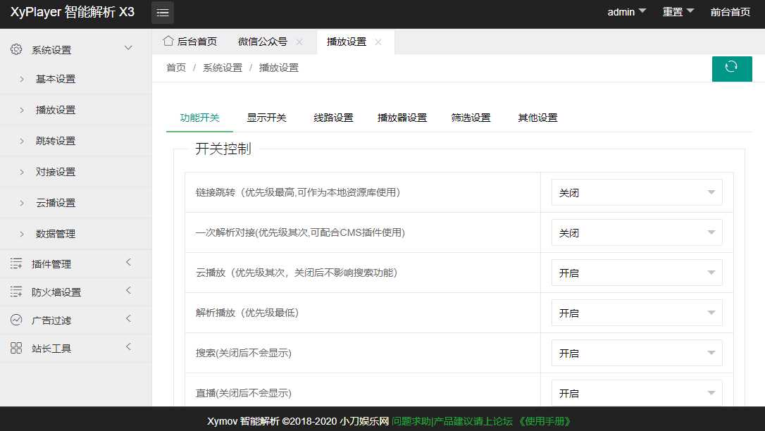 图片[3] - 影视解析Xyplayer 3.94源码 - 小萌资源网