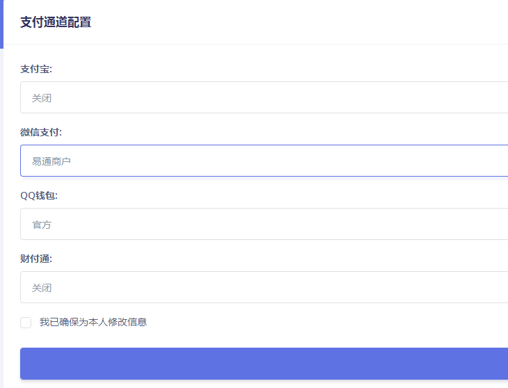 图片[3] - 紫霞易支付彩虹系统网源码 - 小萌资源网