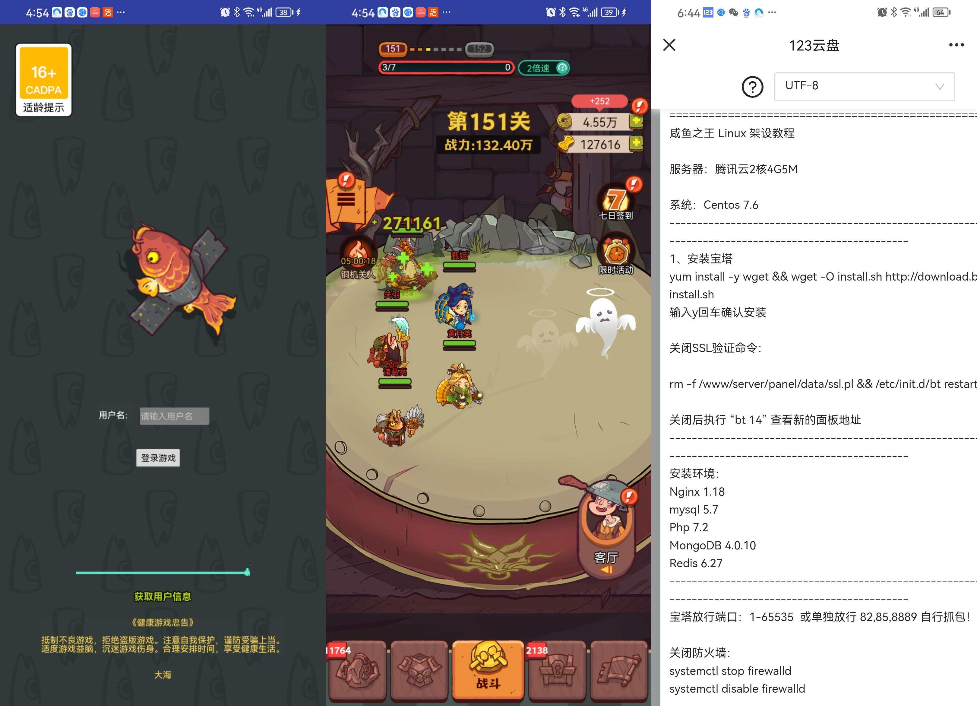 卡牌游戏【咸鱼之王内购-新版修复版】+安卓+运营后台+源码+Linux手动端+手动搭建架设教程 - 小萌资源网
