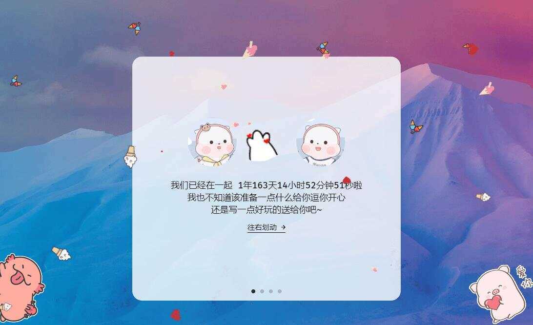 图片[2] - 520表白纪念自适应单页源码 - 小萌资源网
