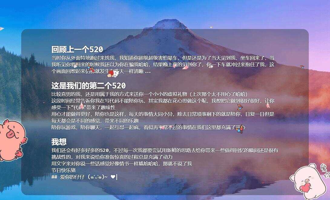 图片[4] - 520表白纪念自适应单页源码 - 小萌资源网