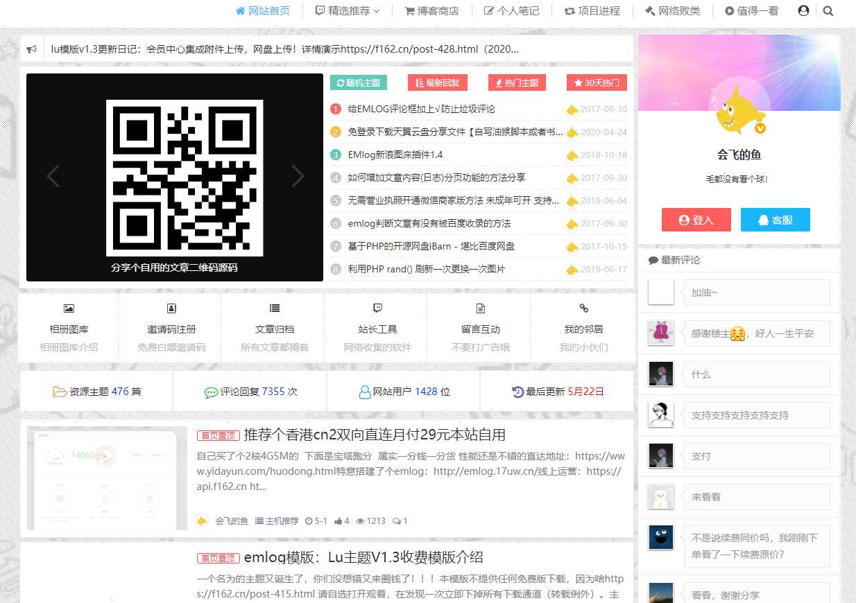 价值358的emlog定制模板 - 小萌资源网