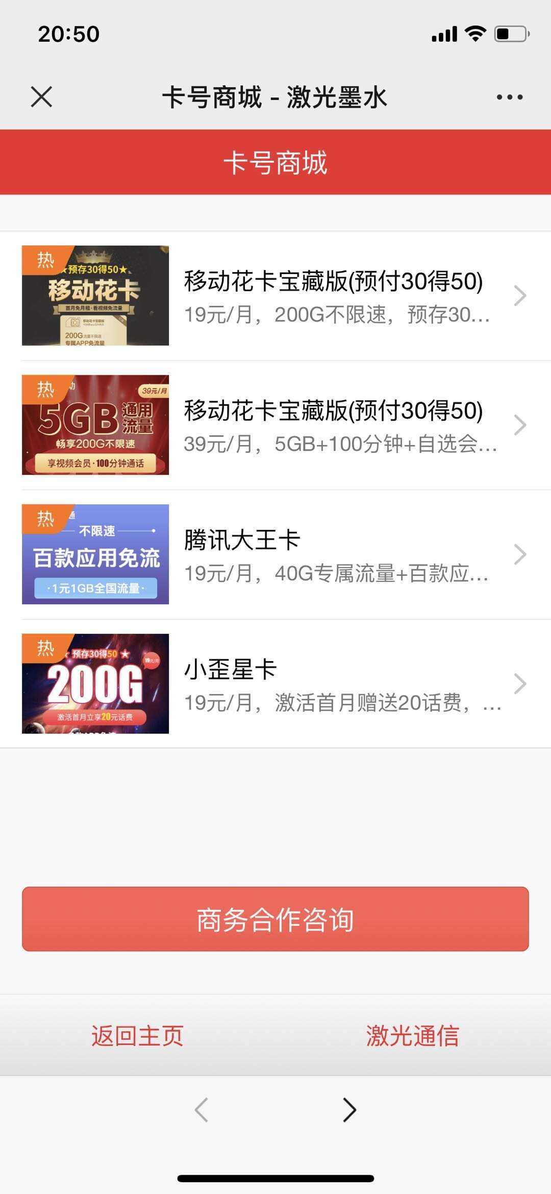 申请手机卡号适用推广源码 - 小萌资源网