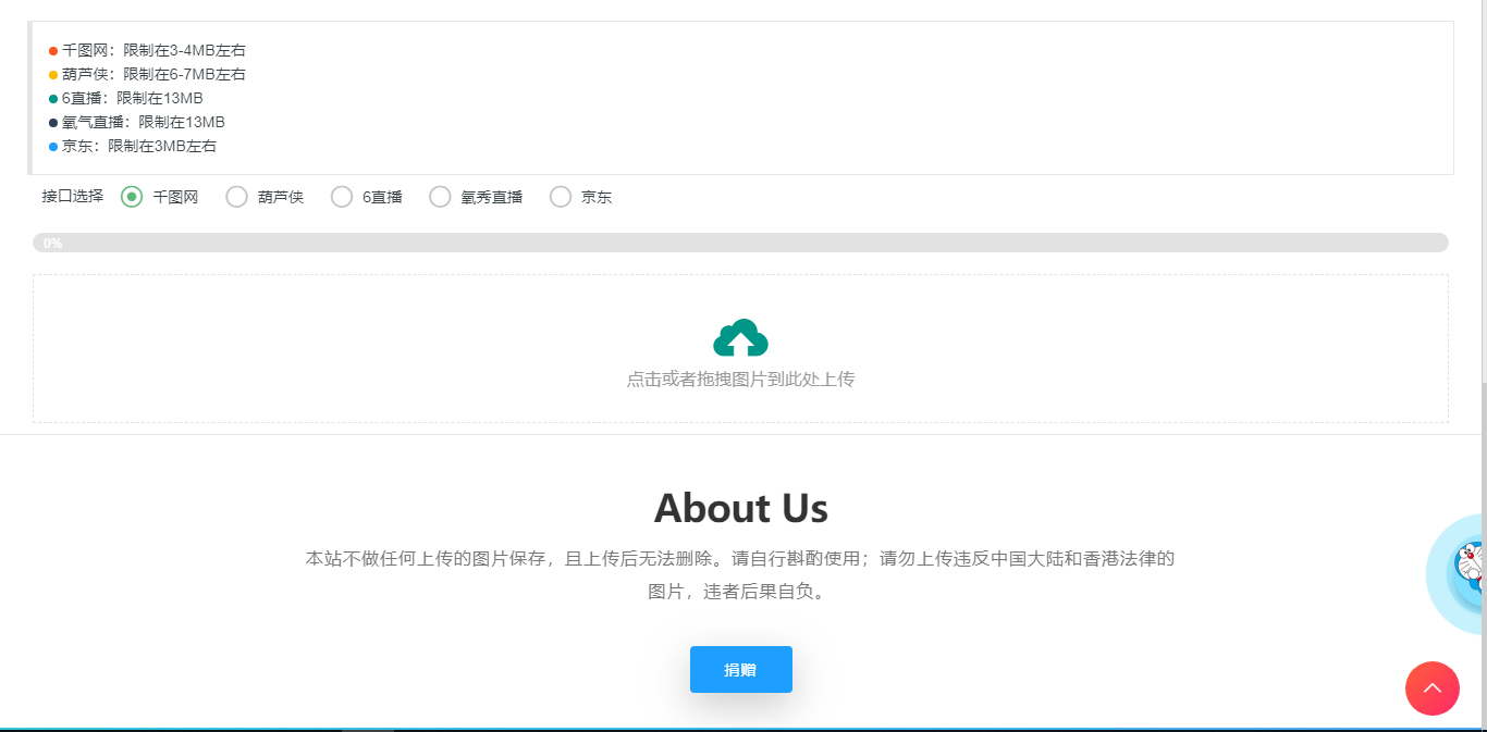 图片[2] - 简图图床聚合-各大免费上传图片存储网源码 - 小萌资源网