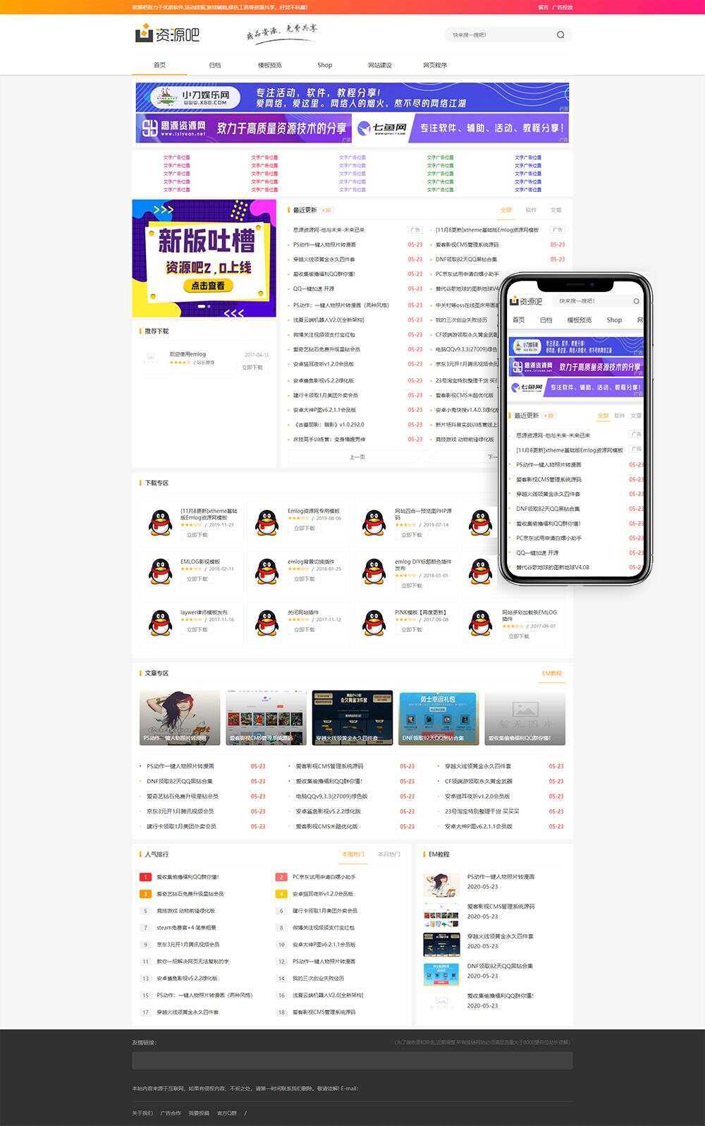 Emlog资源吧v2.0网站模板 - 小萌资源网
