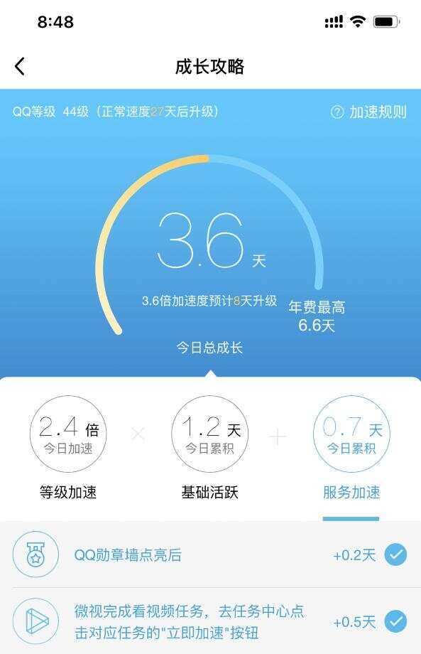 图片[2] - 微视扫码QQ加速0.5天源码 - 小萌资源网