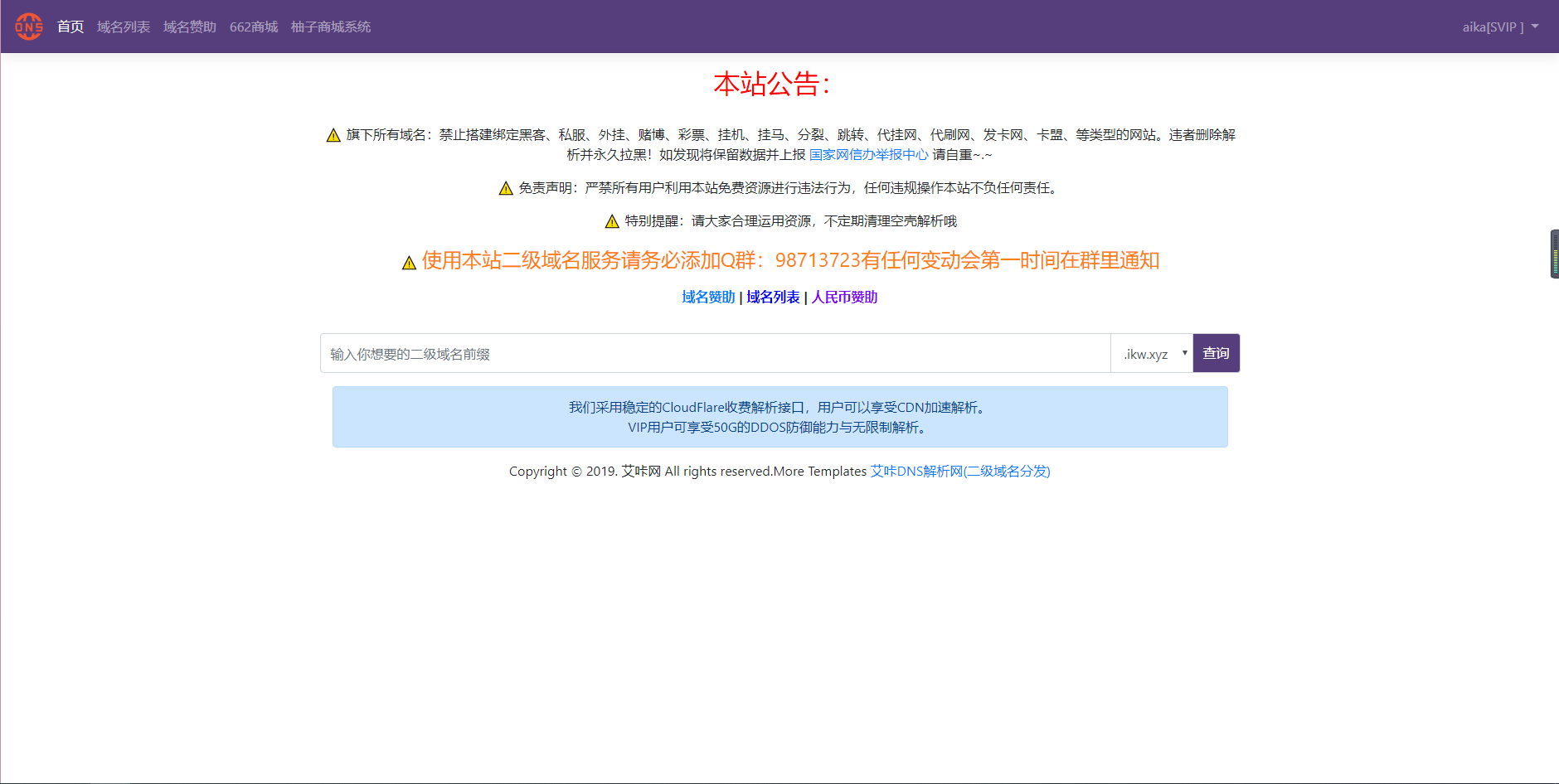 图片[2] - 艾咔二级域名分发系统更新v3.0.1版本 - 小萌资源网