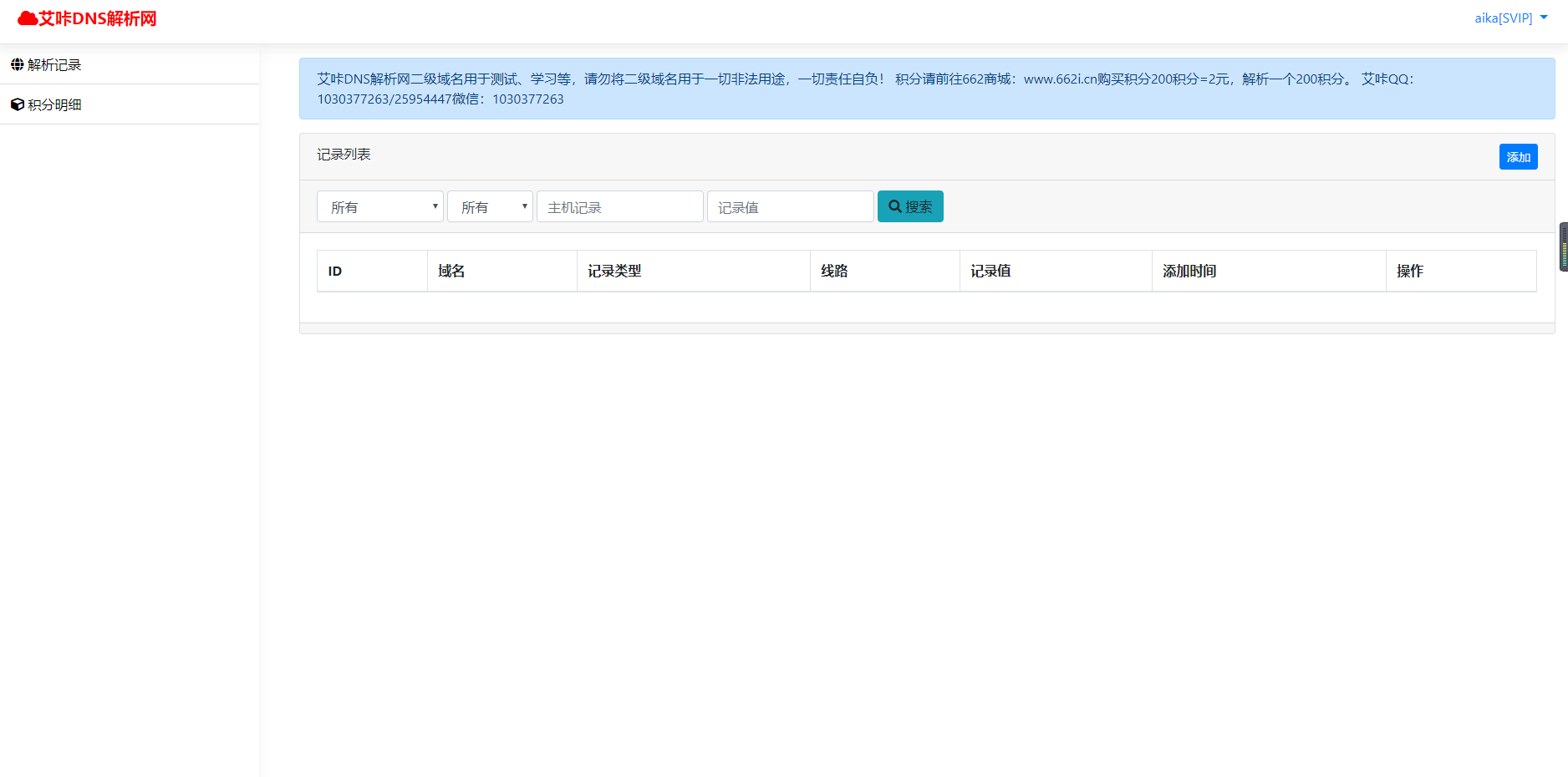 图片[3] - 艾咔二级域名分发系统更新v3.0.1版本 - 小萌资源网